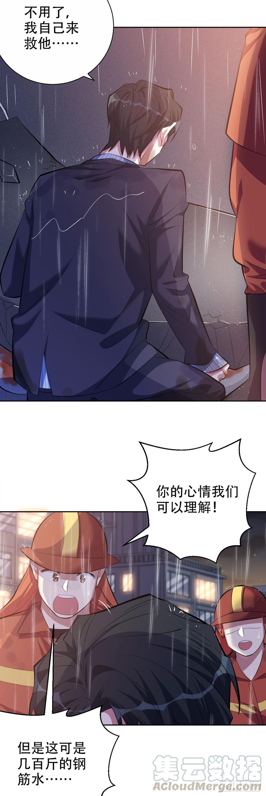 《岳父大人与甄好》20.戒指，落下 第17页
