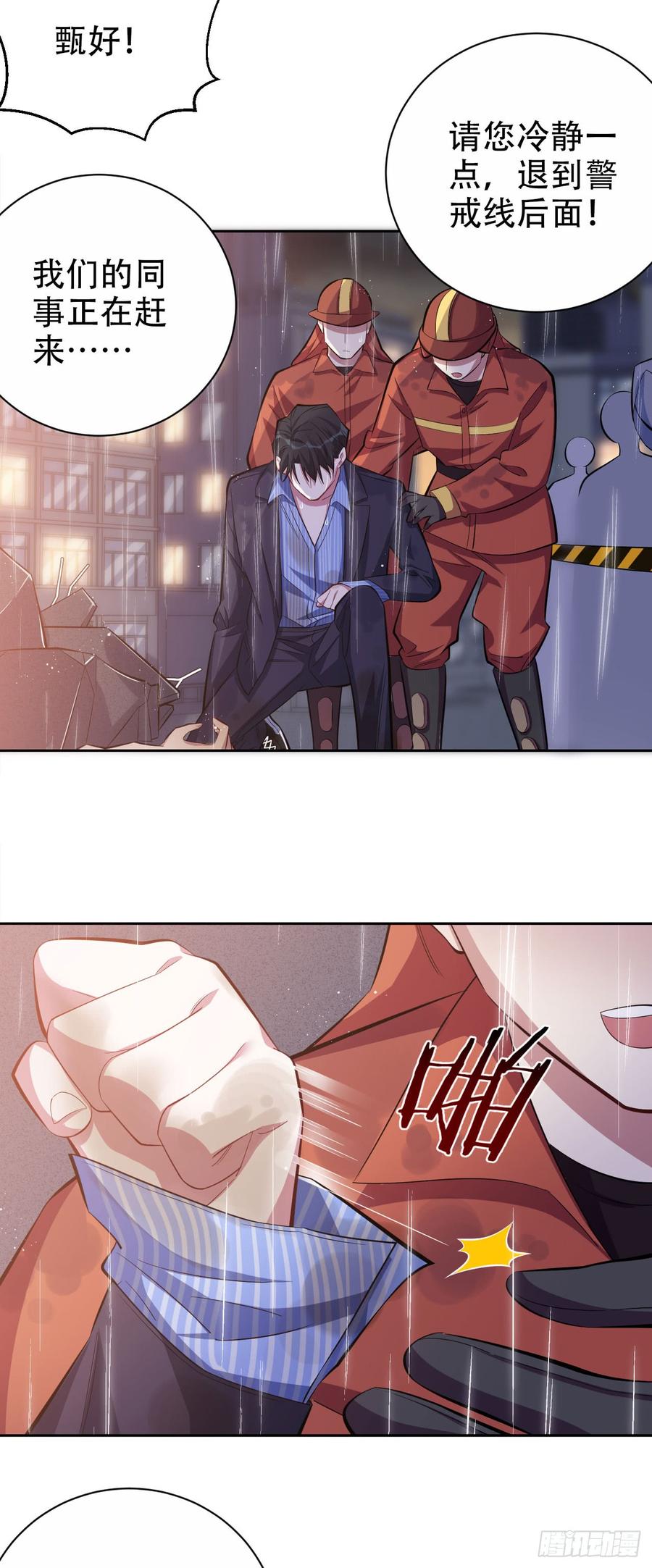 《岳父大人与甄好》20.戒指，落下 第16页
