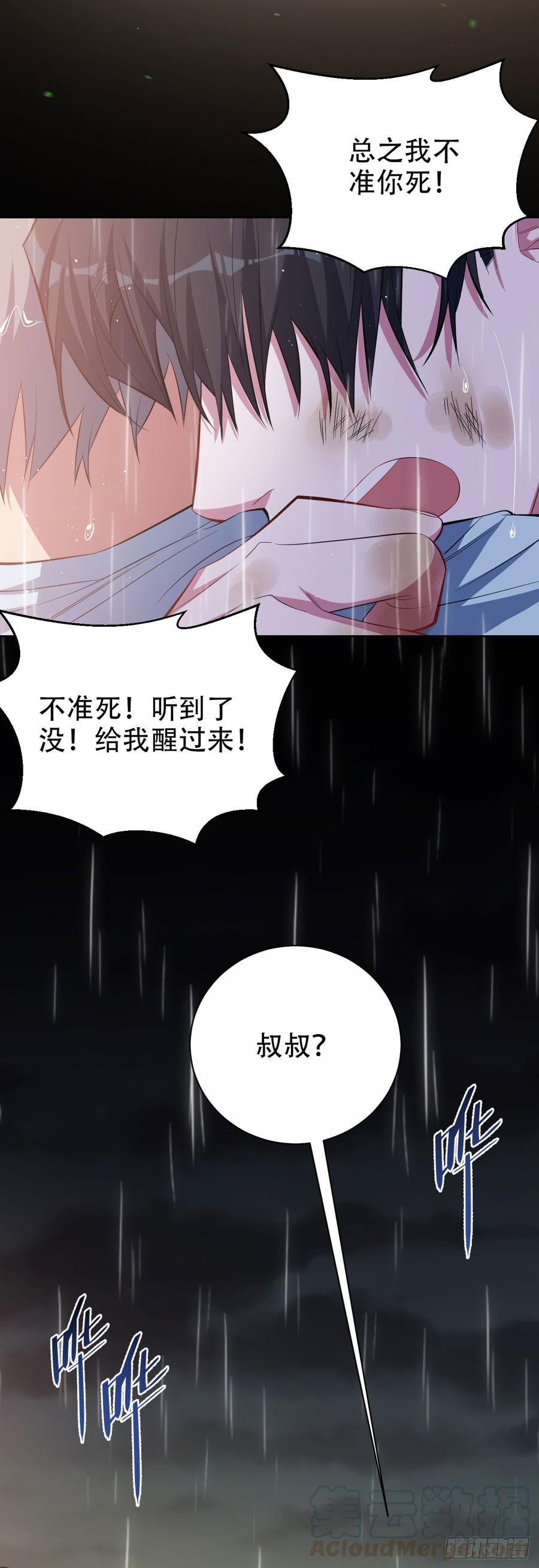 《岳父大人与甄好》20.戒指，落下 第21页