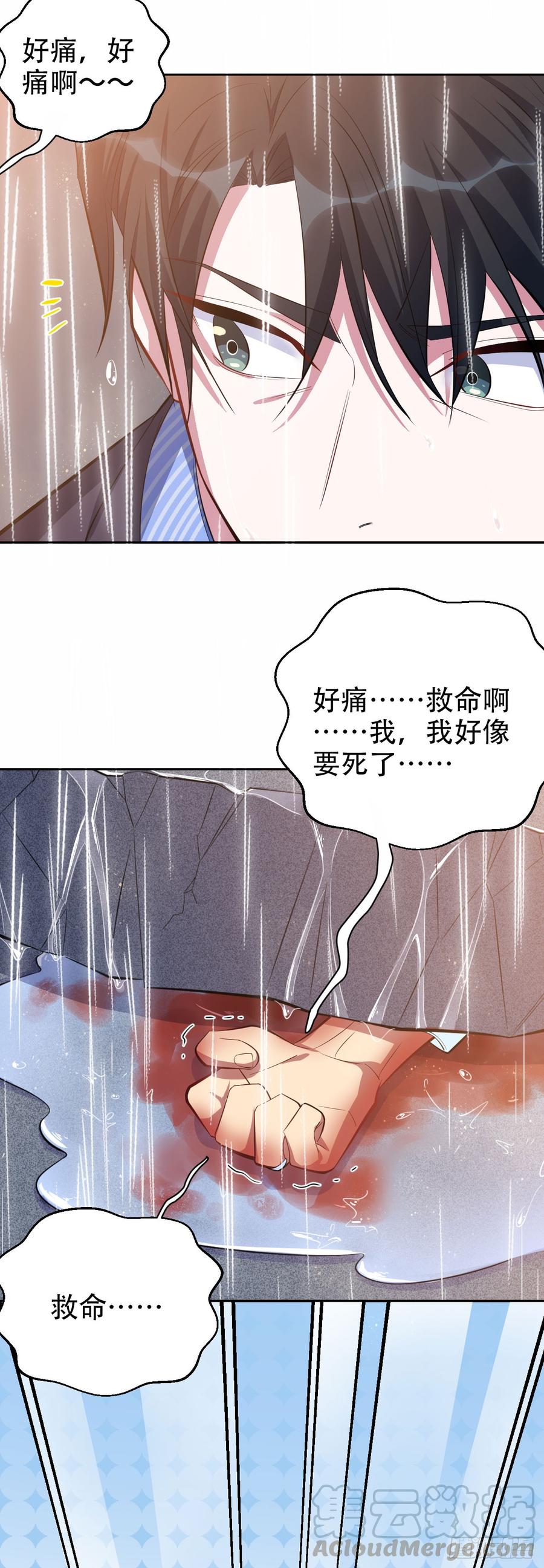 《岳父大人与甄好》20.戒指，落下 第9页