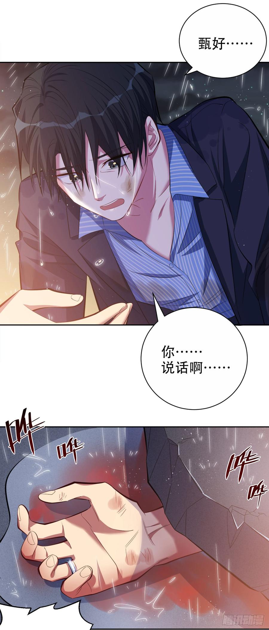 《岳父大人与甄好》20.戒指，落下 第15页