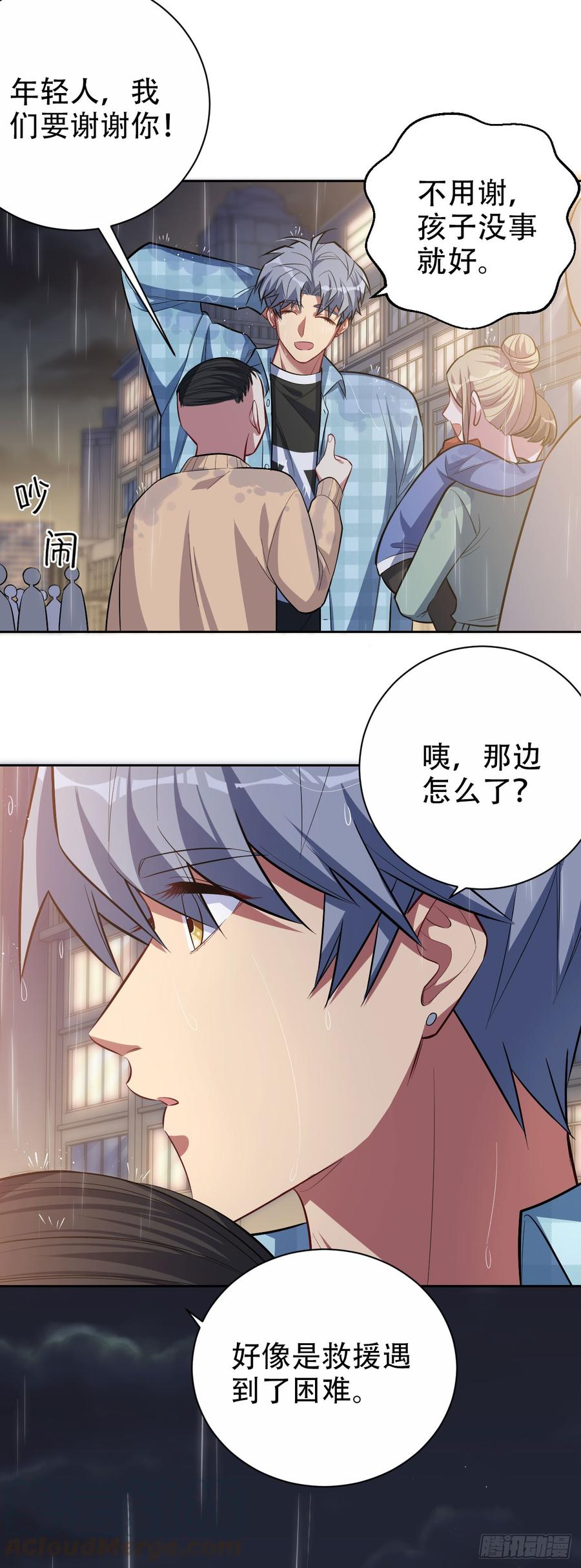 《岳父大人与甄好》20.戒指，落下 第13页