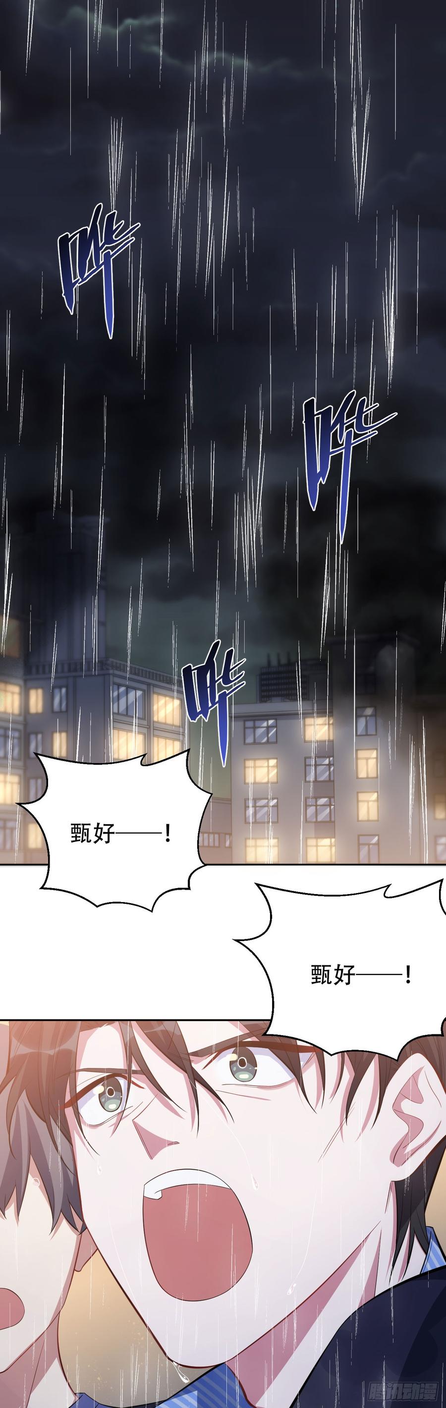 《岳父大人与甄好》20.戒指，落下 第2页