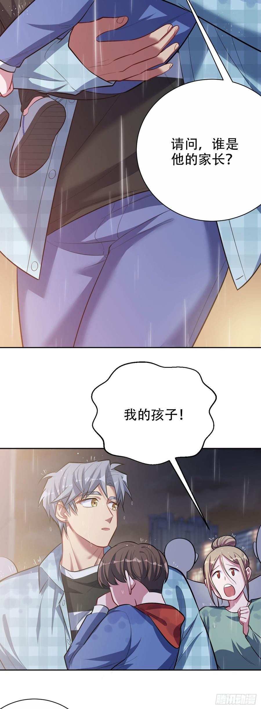 《岳父大人与甄好》20.戒指，落下 第12页