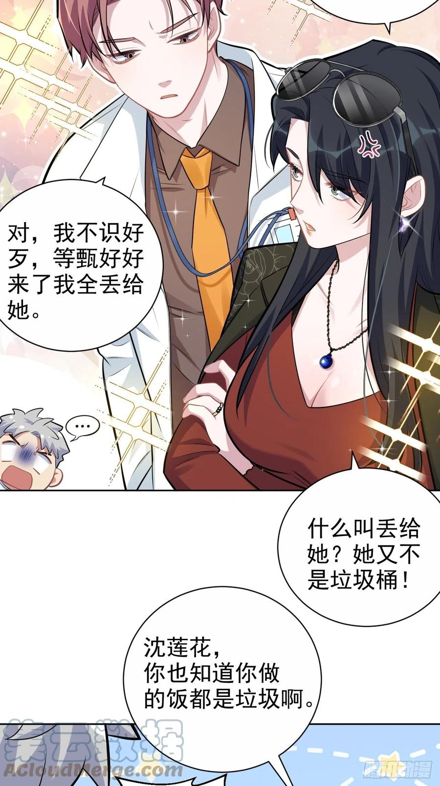 《岳父大人与甄好》正篇番外-柯振南的奇妙冒险-上 第25页