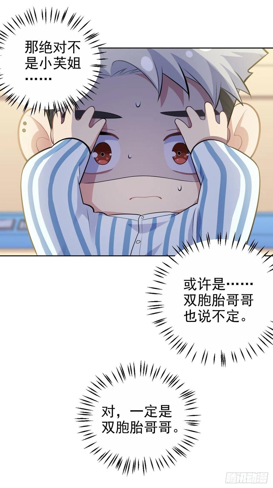 《岳父大人与甄好》正篇番外-柯振南的奇妙冒险-上 第22页