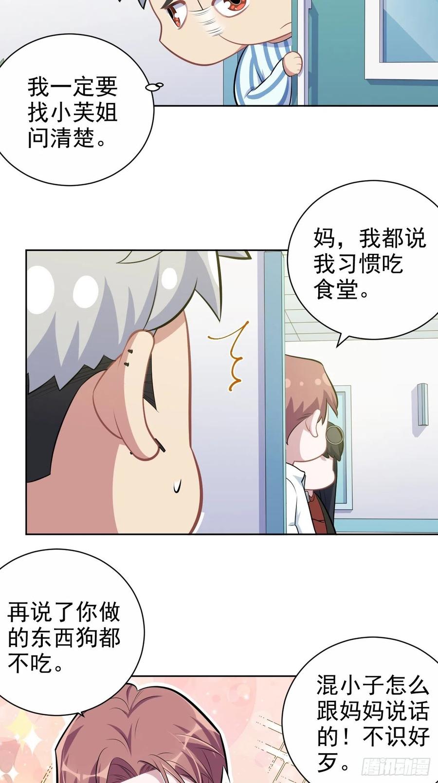 《岳父大人与甄好》正篇番外-柯振南的奇妙冒险-上 第24页