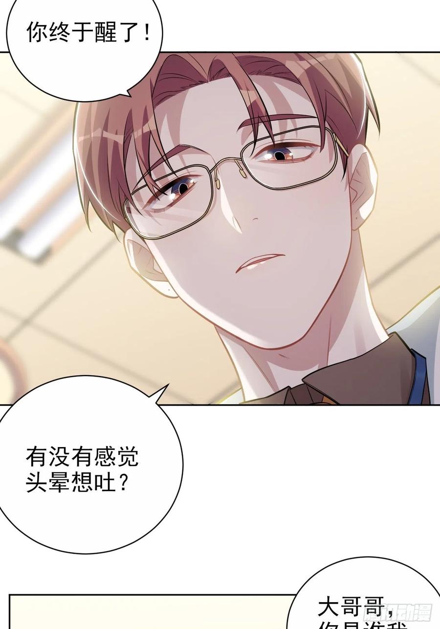 《岳父大人与甄好》正篇番外-柯振南的奇妙冒险-上 第18页
