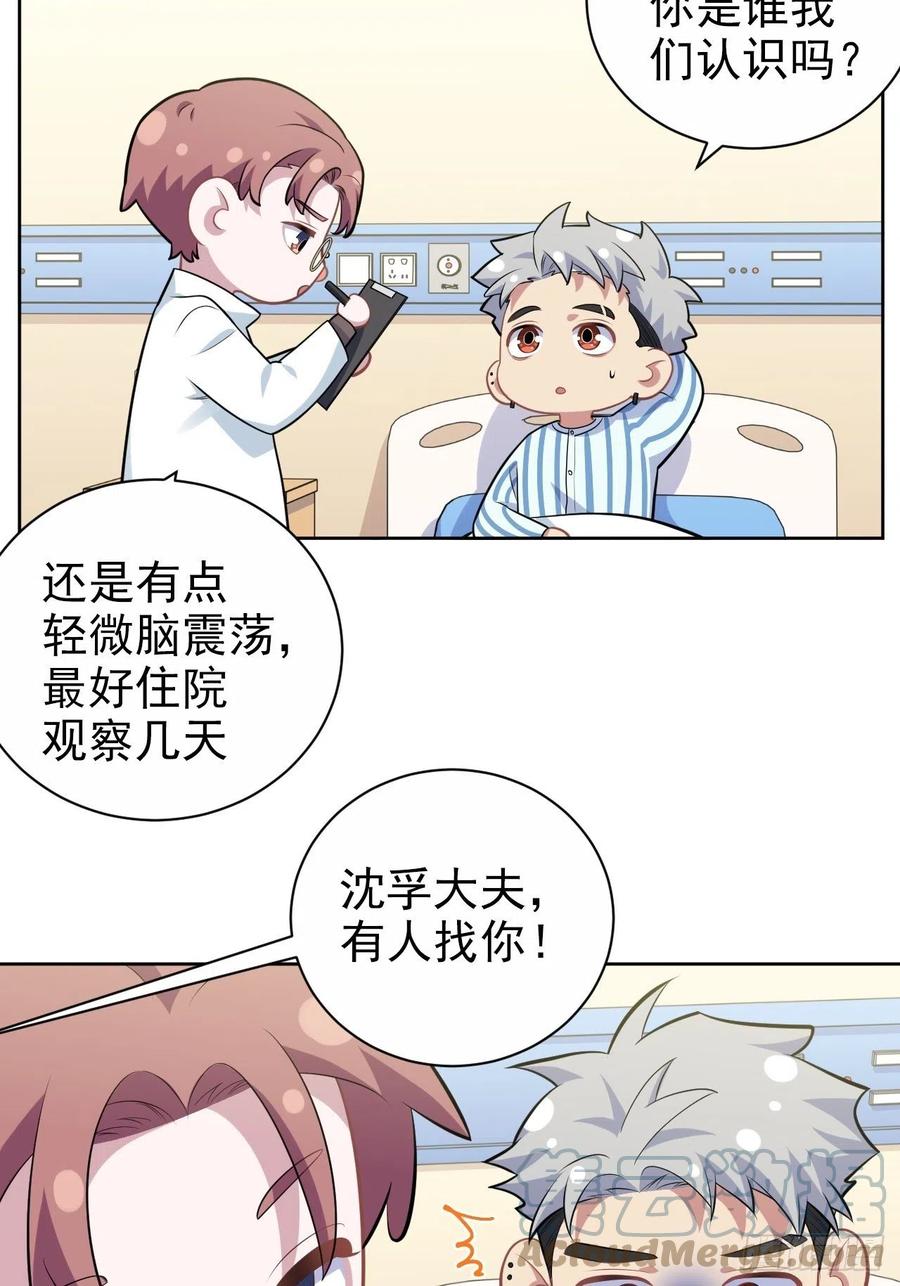 《岳父大人与甄好》正篇番外-柯振南的奇妙冒险-上 第19页