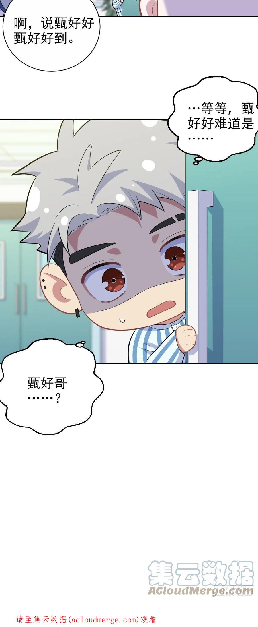 《岳父大人与甄好》正篇番外-柯振南的奇妙冒险-上 第27页