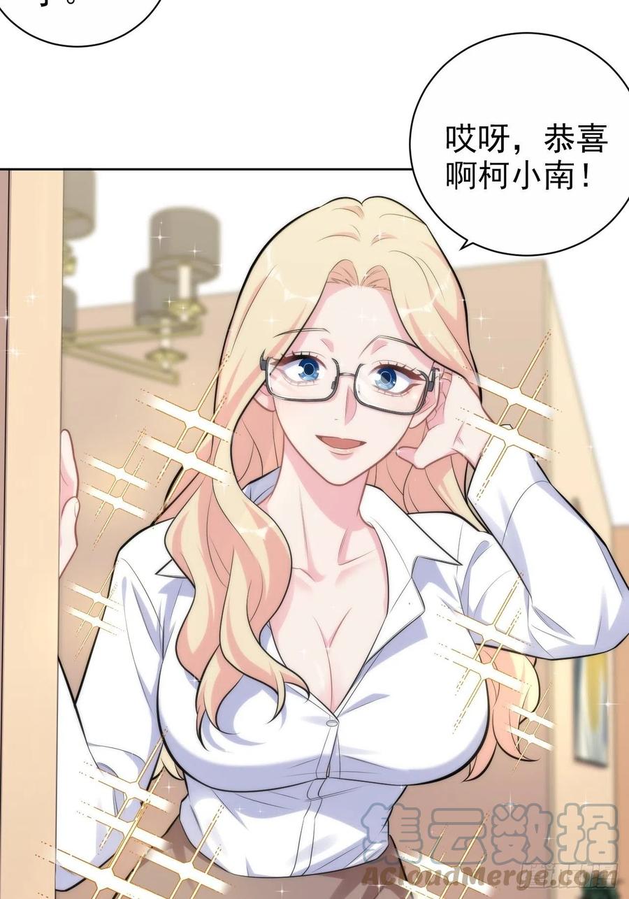 《岳父大人与甄好》正篇番外-柯振南的奇妙冒险-下 第19页