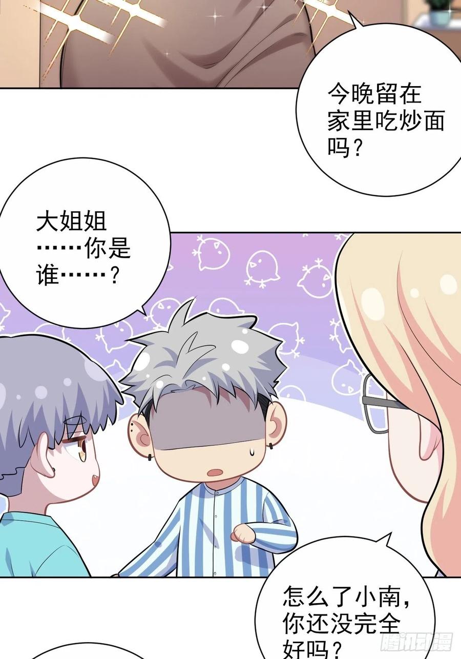 《岳父大人与甄好》正篇番外-柯振南的奇妙冒险-下 第20页
