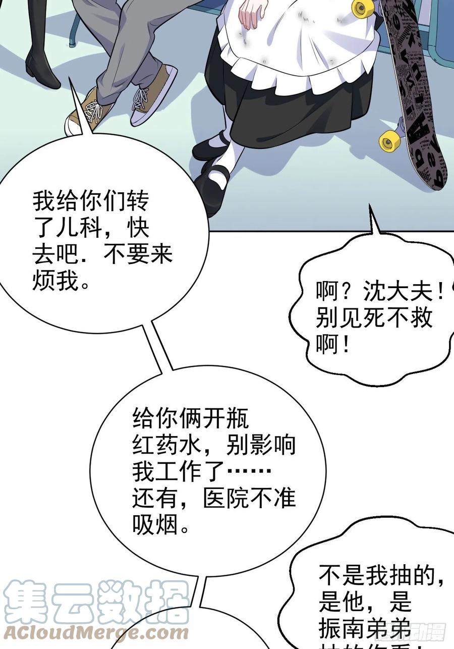 《岳父大人与甄好》正篇番外-柯振南的奇妙冒险-下 第33页