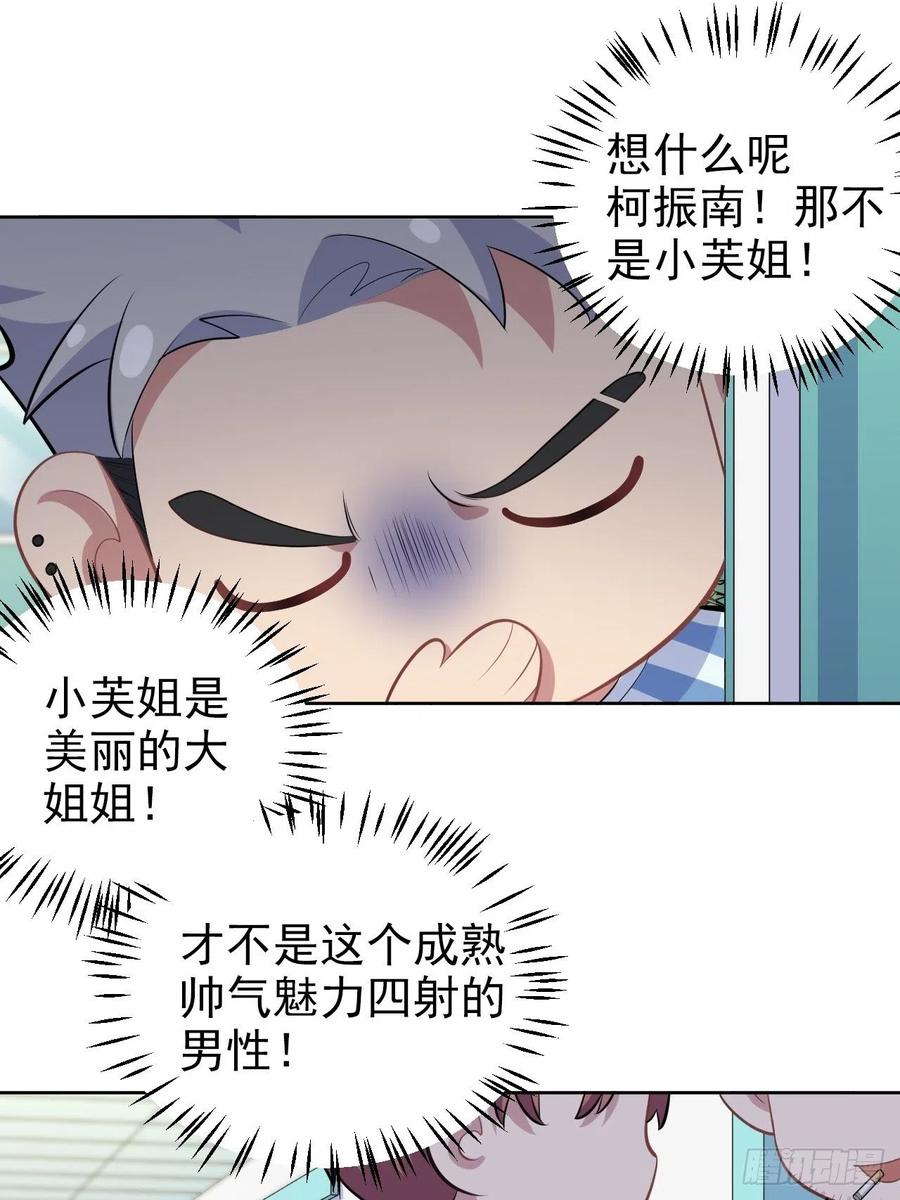 《岳父大人与甄好》正篇番外-柯振南的奇妙冒险-下 第8页