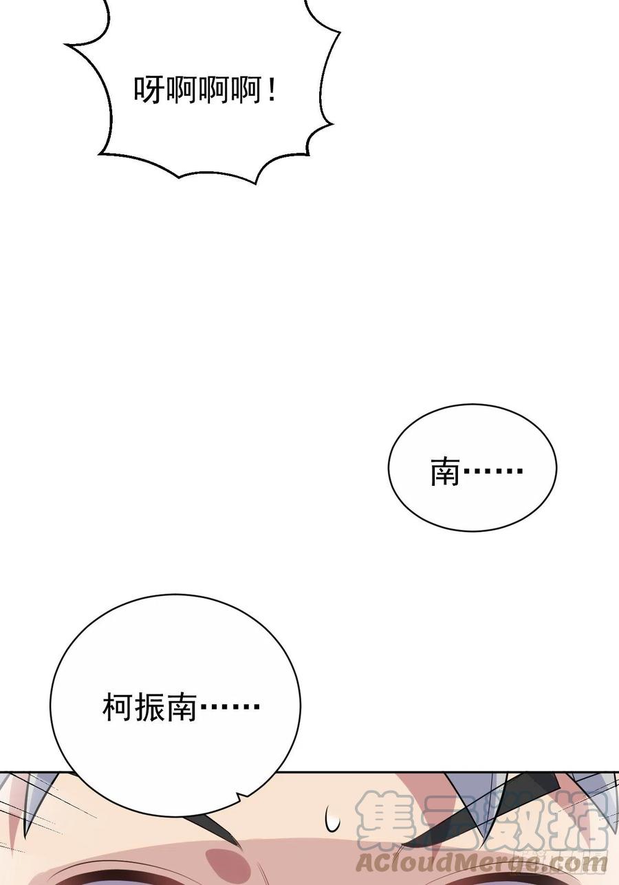 《岳父大人与甄好》正篇番外-柯振南的奇妙冒险-下 第31页