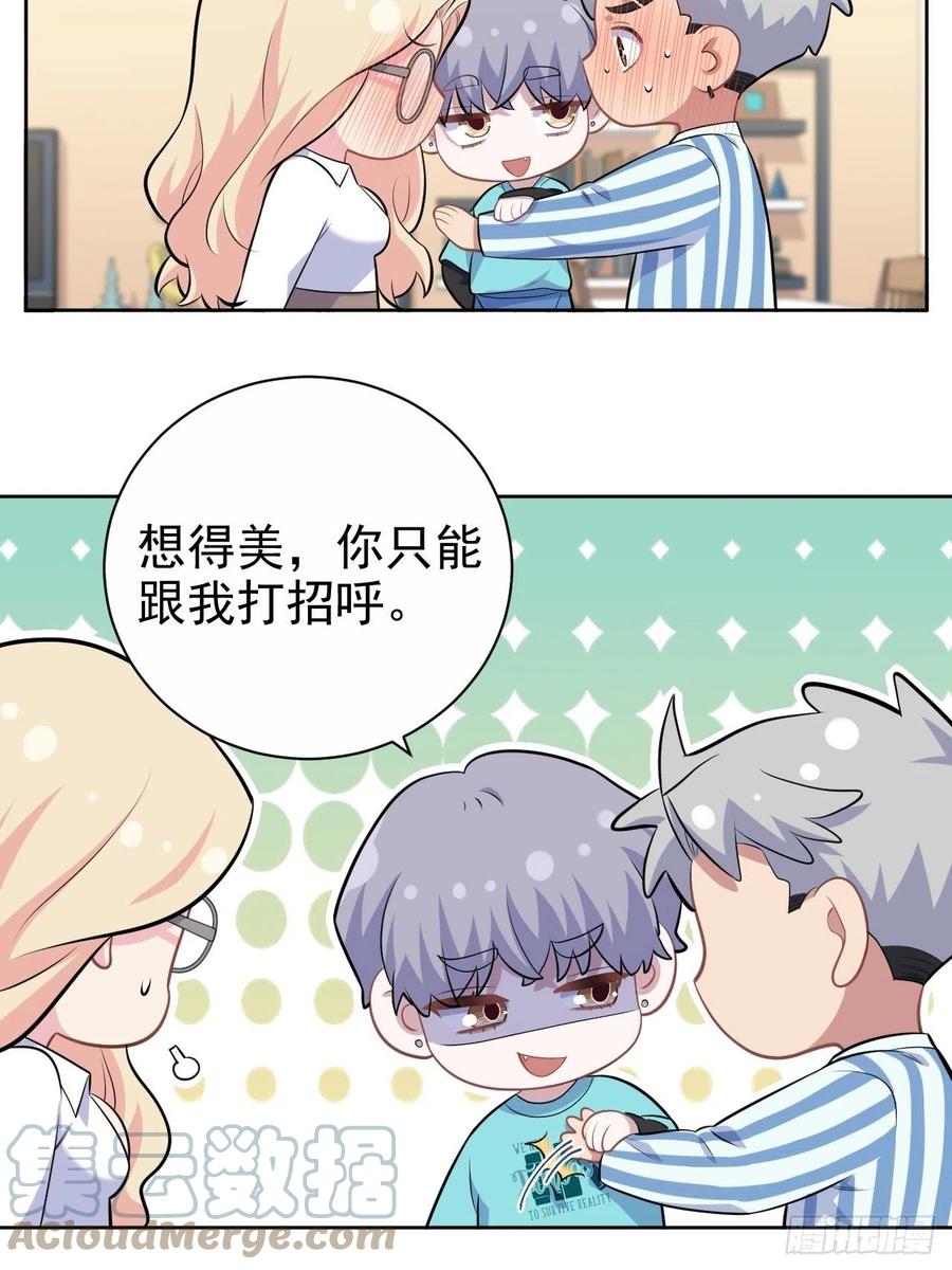 《岳父大人与甄好》正篇番外-柯振南的奇妙冒险-下 第23页