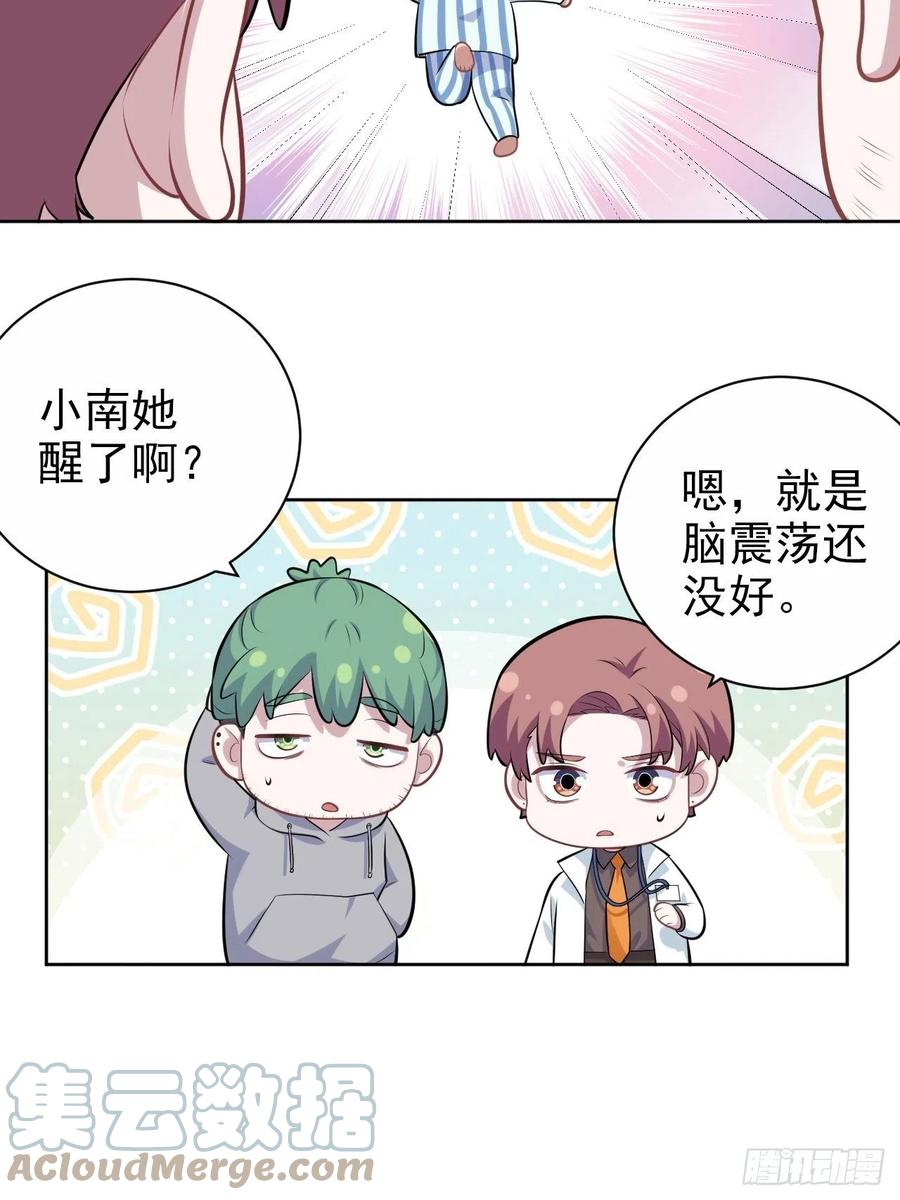 《岳父大人与甄好》正篇番外-柯振南的奇妙冒险-下 第13页