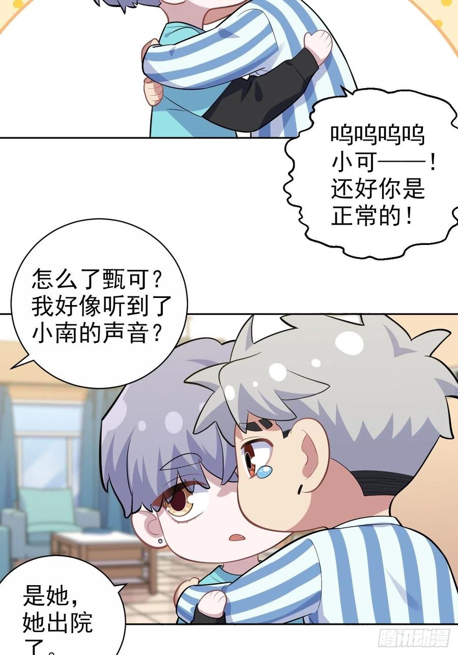 《岳父大人与甄好》正篇番外-柯振南的奇妙冒险-下 第18页