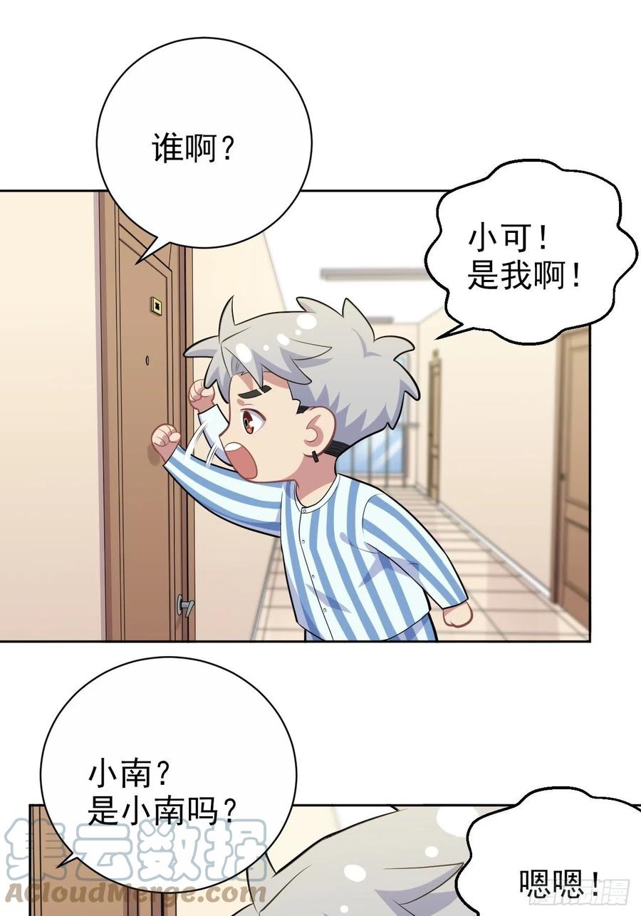 《岳父大人与甄好》正篇番外-柯振南的奇妙冒险-下 第15页
