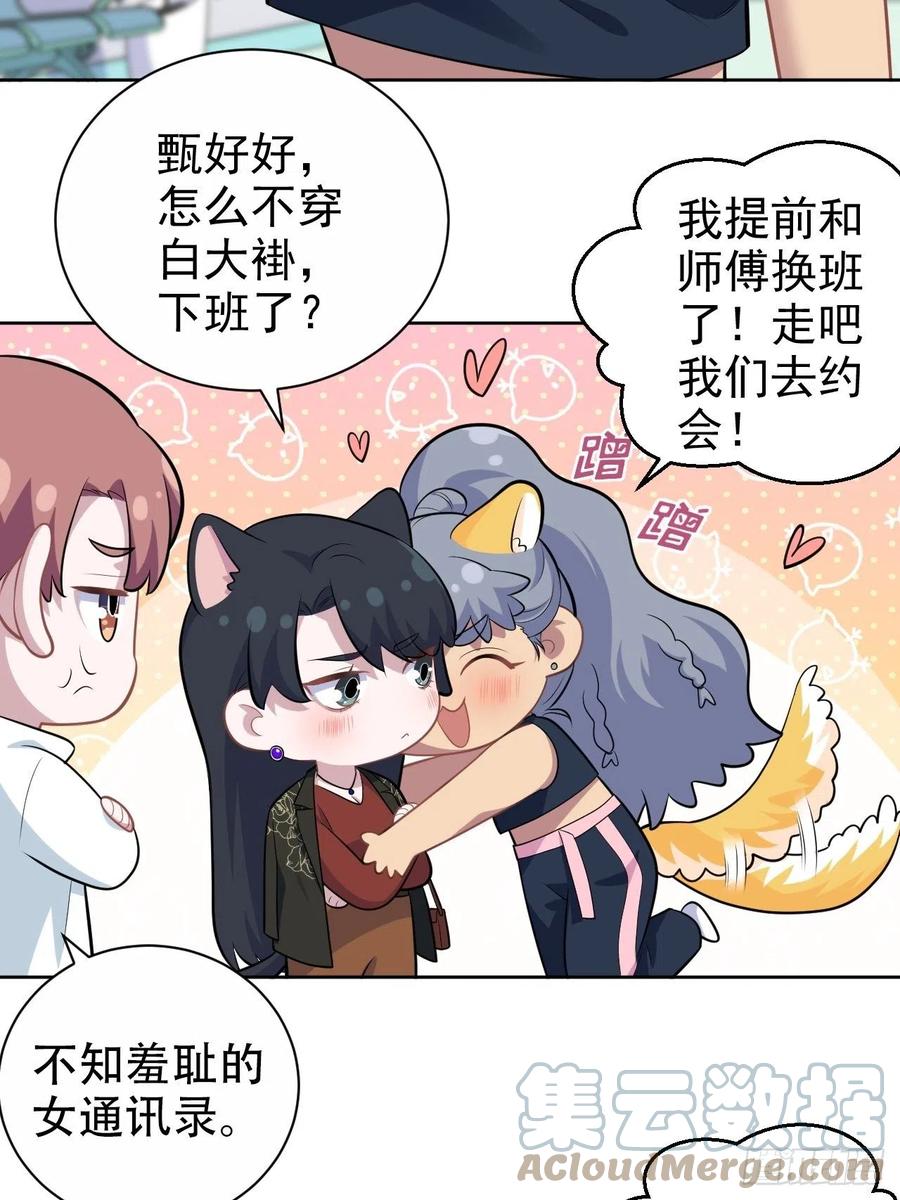 《岳父大人与甄好》正篇番外-柯振南的奇妙冒险-下 第3页