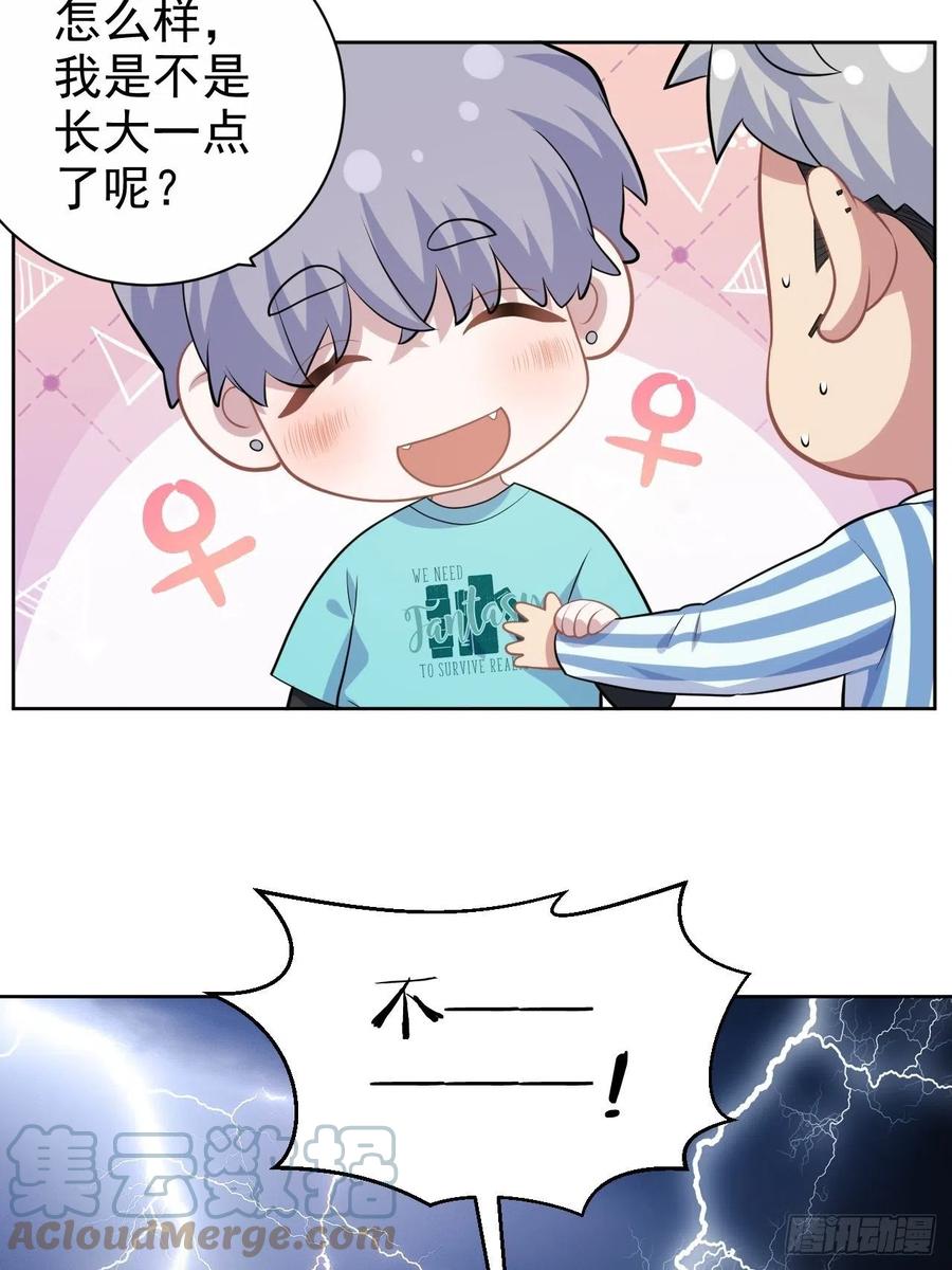 《岳父大人与甄好》正篇番外-柯振南的奇妙冒险-下 第25页
