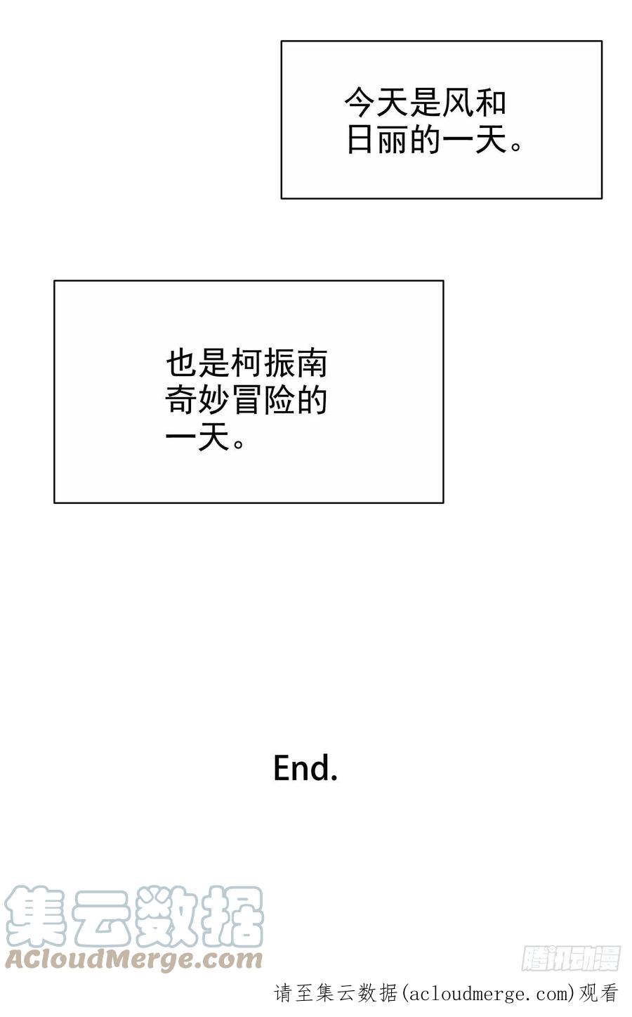 《岳父大人与甄好》正篇番外-柯振南的奇妙冒险-下 第35页