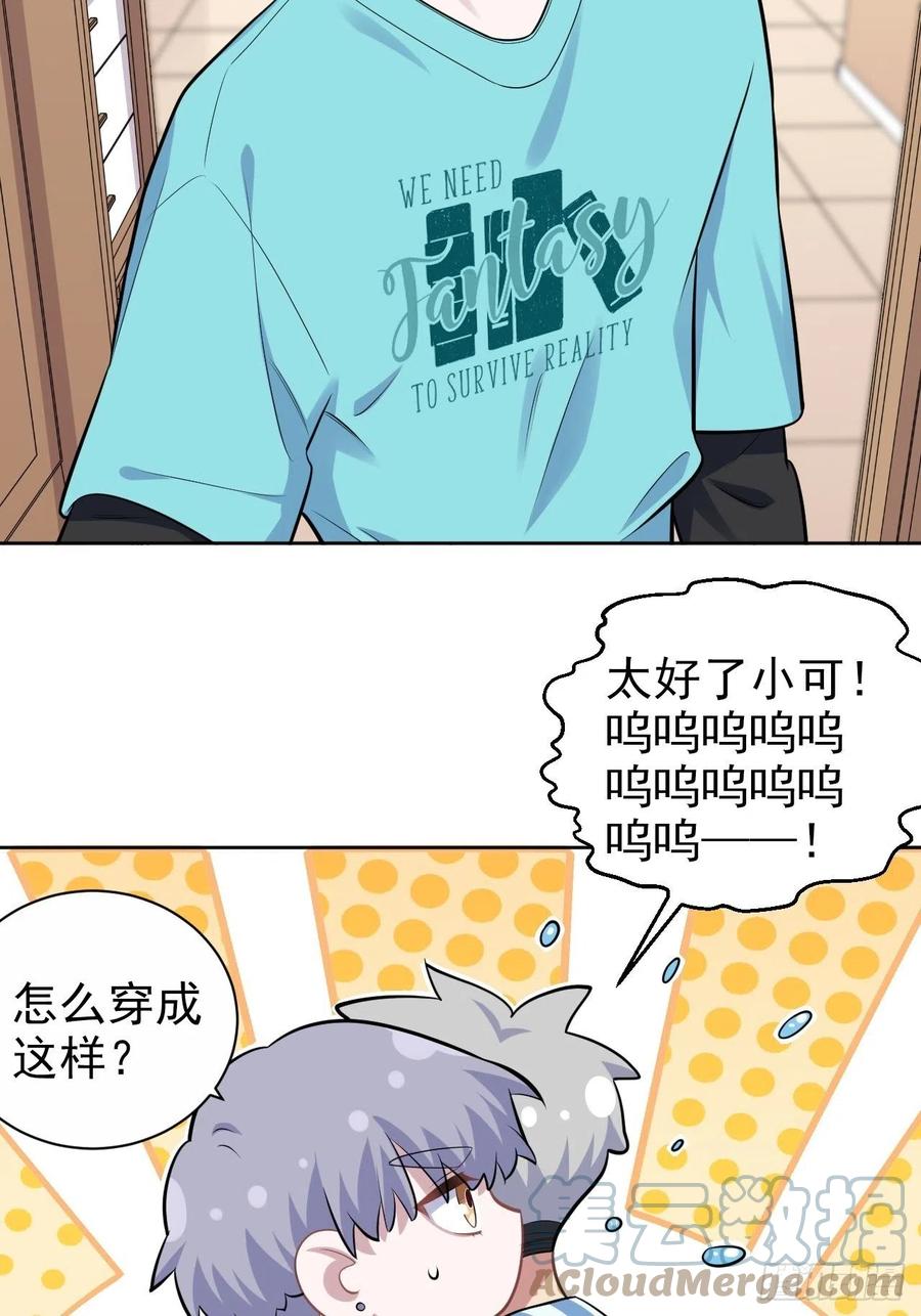 《岳父大人与甄好》正篇番外-柯振南的奇妙冒险-下 第17页