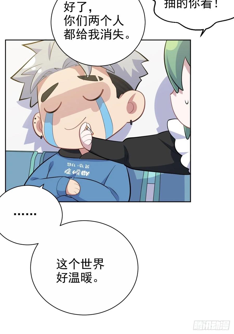 《岳父大人与甄好》正篇番外-柯振南的奇妙冒险-下 第34页
