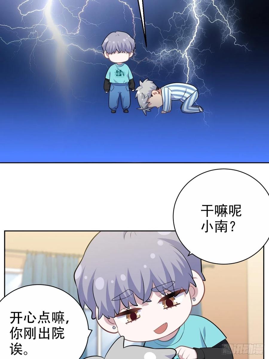 《岳父大人与甄好》正篇番外-柯振南的奇妙冒险-下 第26页