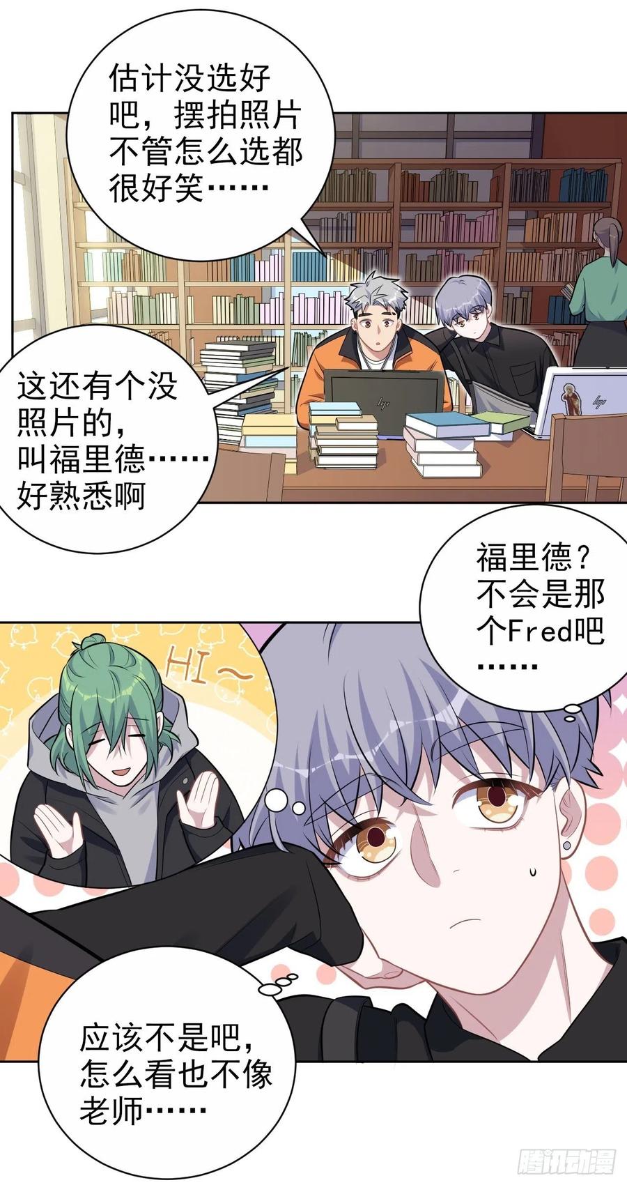 《岳父大人与甄好》外传04 第8页