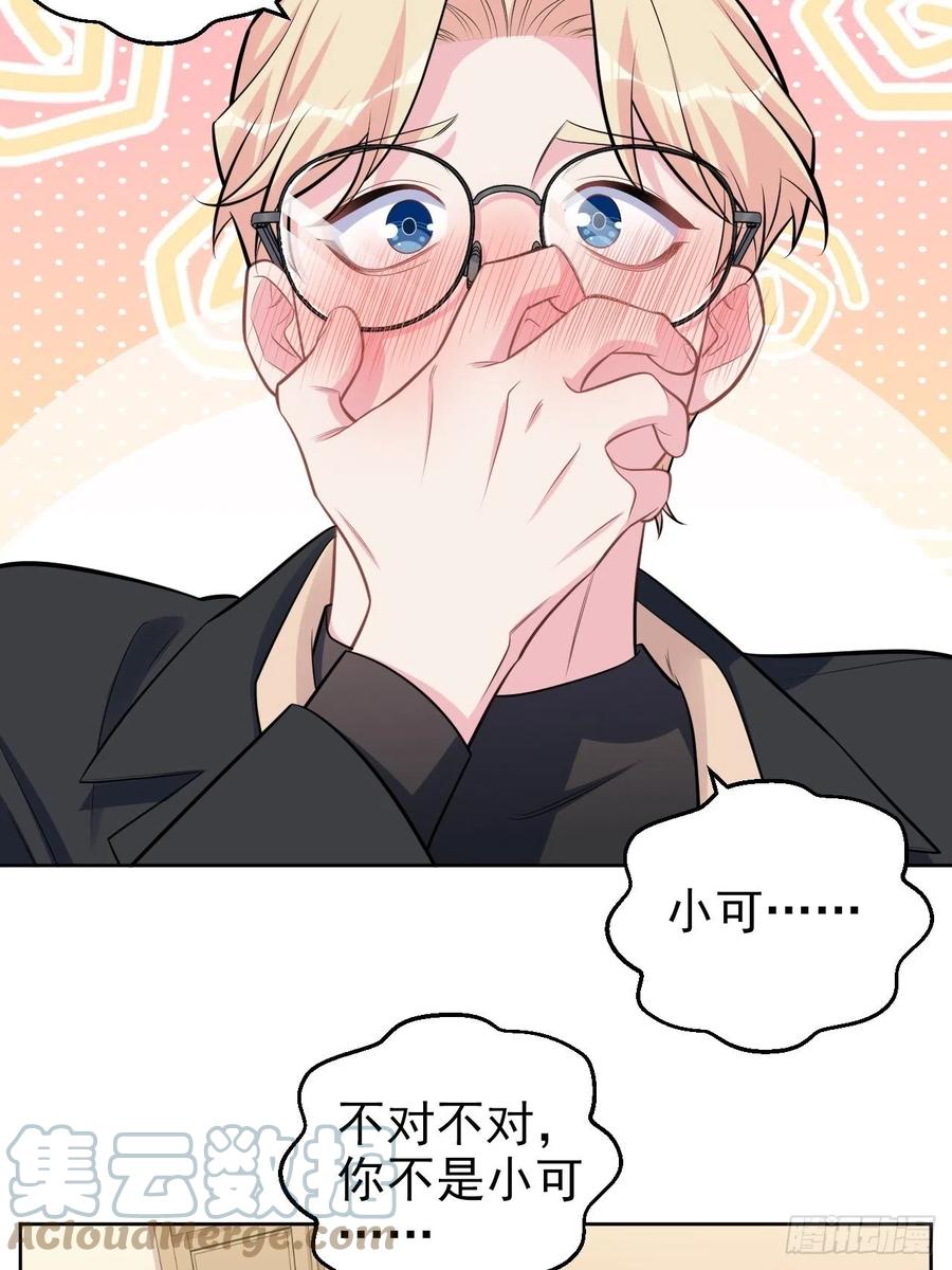 《岳父大人与甄好》外传04 第19页