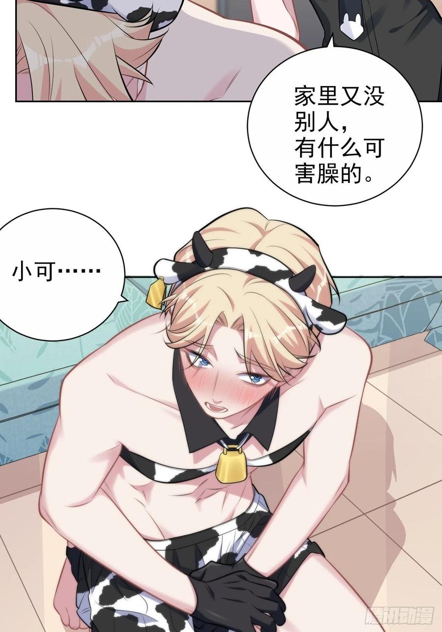 《岳父大人与甄好》外传04 第34页
