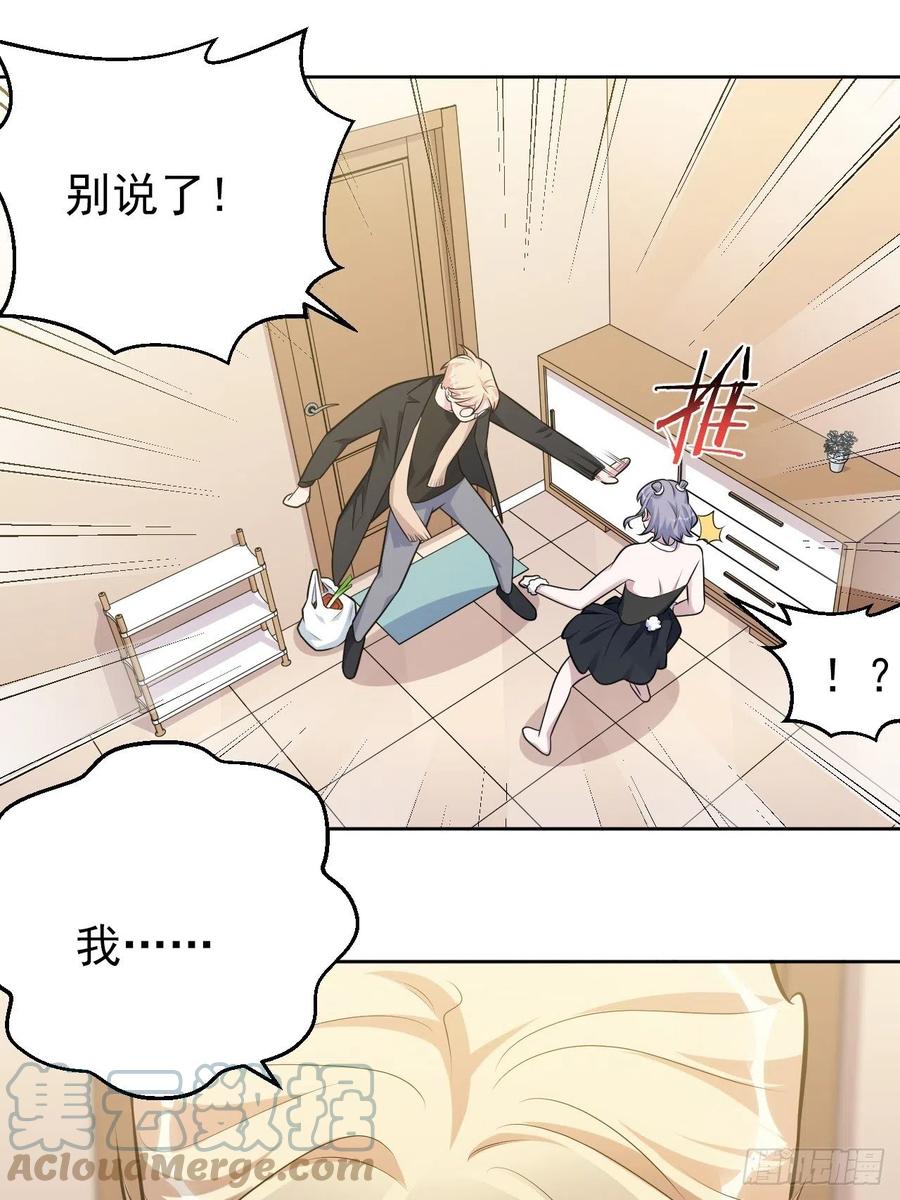 《岳父大人与甄好》外传04 第23页