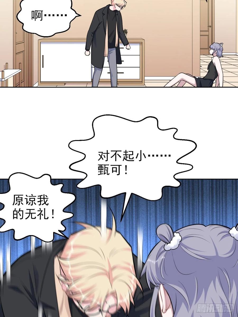《岳父大人与甄好》外传04 第26页