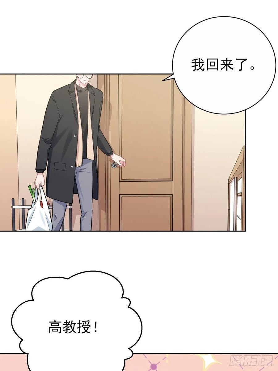 《岳父大人与甄好》外传04 第16页