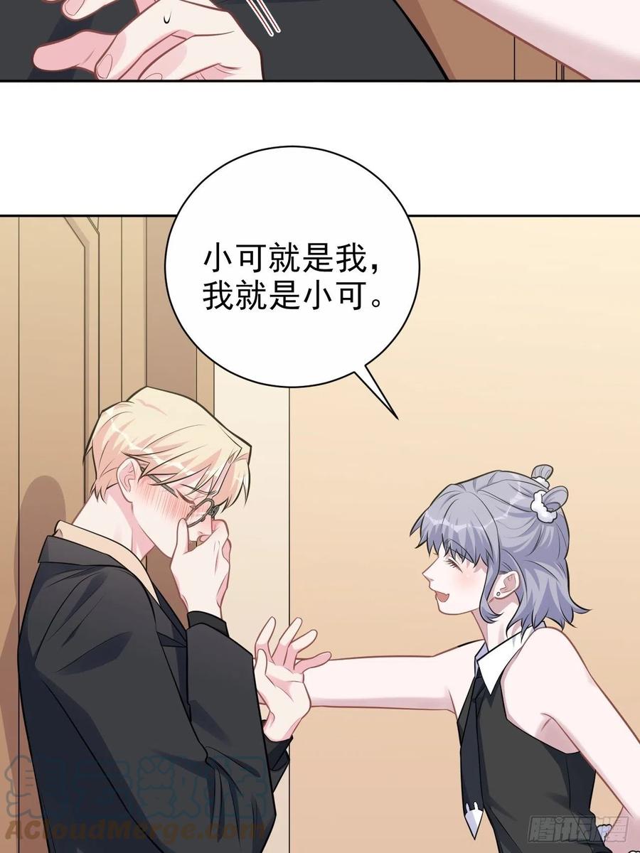 《岳父大人与甄好》外传04 第21页