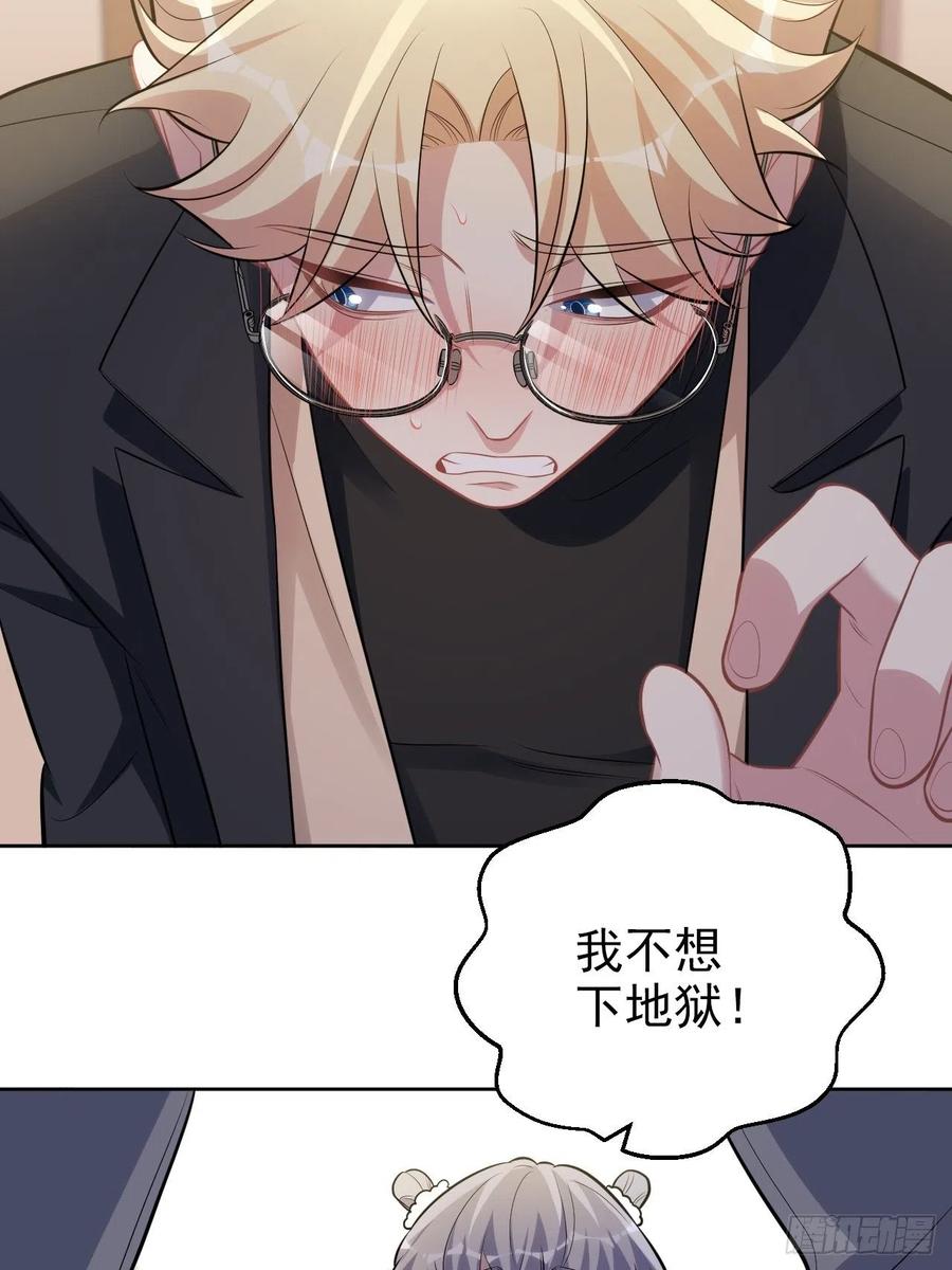 《岳父大人与甄好》外传04 第24页