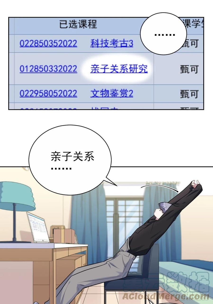 《岳父大人与甄好》外传04 第13页