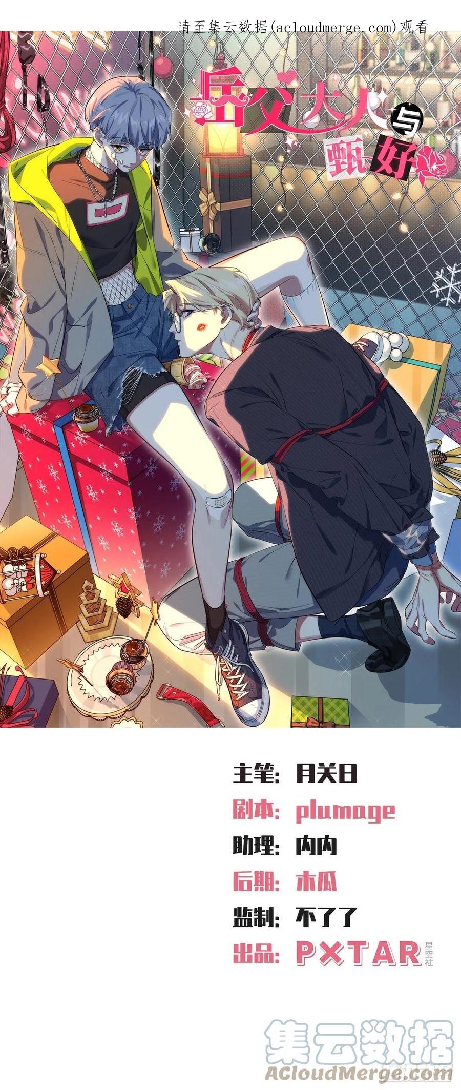 《岳父大人与甄好》外传04 第1页
