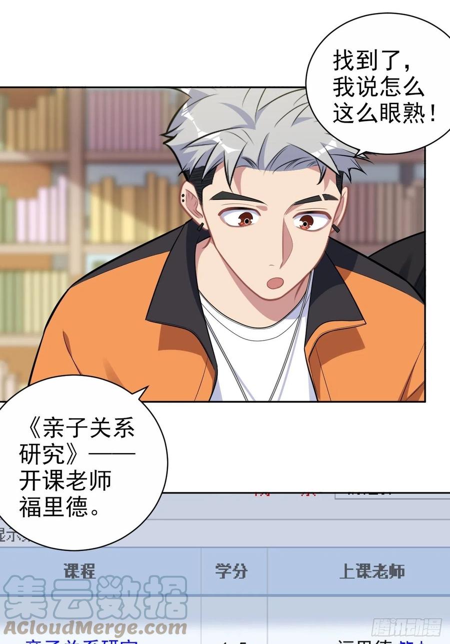 《岳父大人与甄好》外传04 第9页
