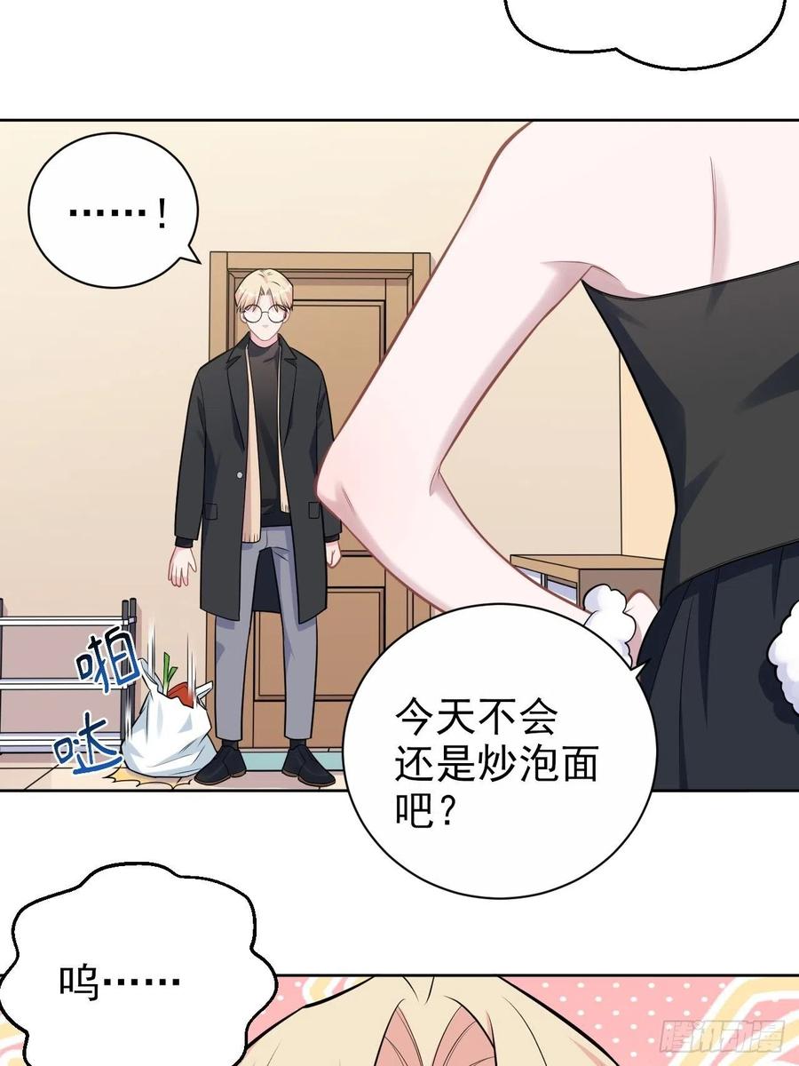 《岳父大人与甄好》外传04 第18页