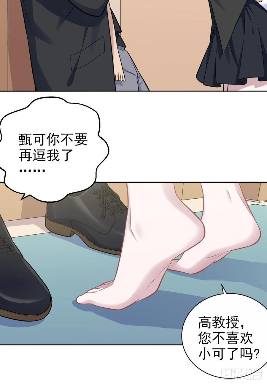 《岳父大人与甄好》外传04 第22页