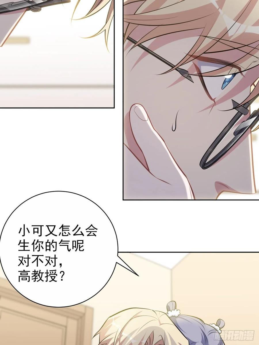 《岳父大人与甄好》外传04 第28页
