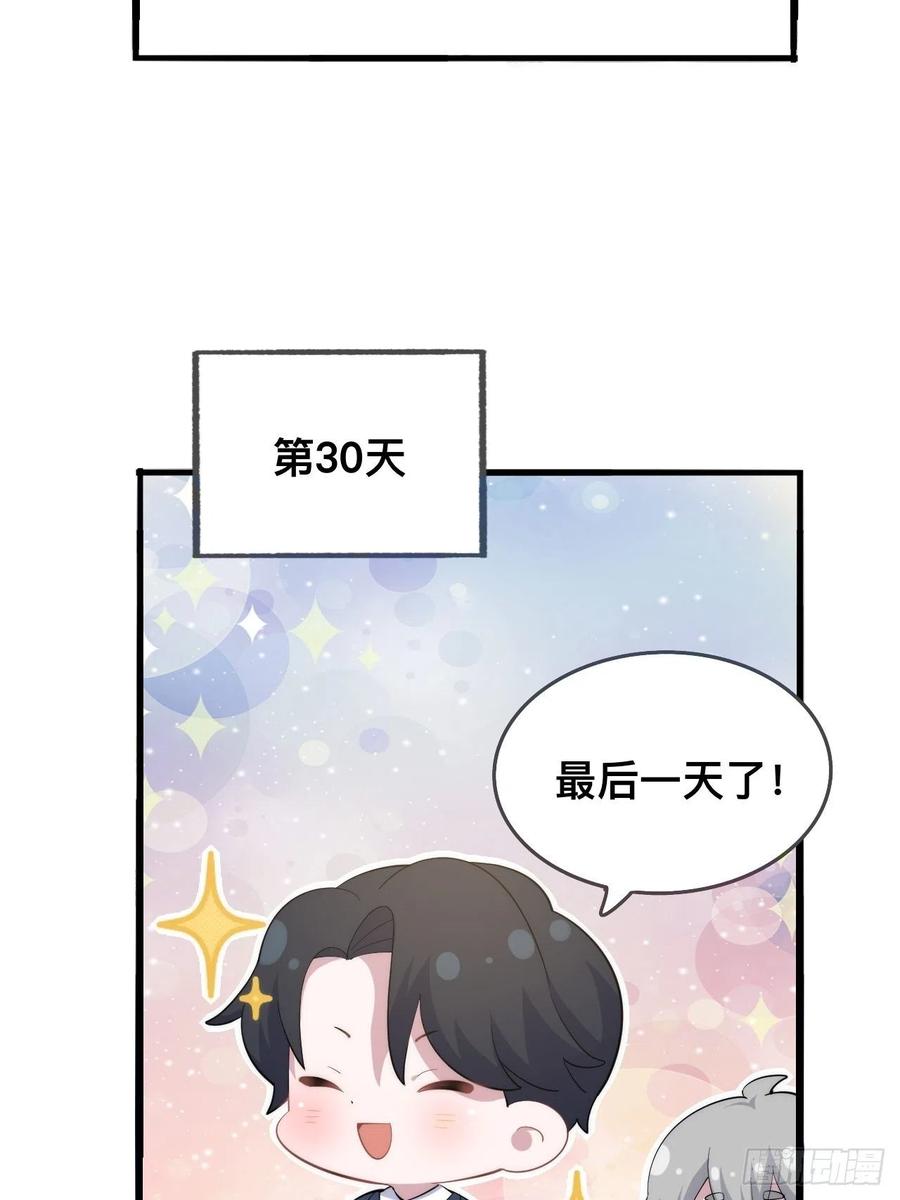 《岳父大人与甄好》正篇番外-谁更黏人 第45页