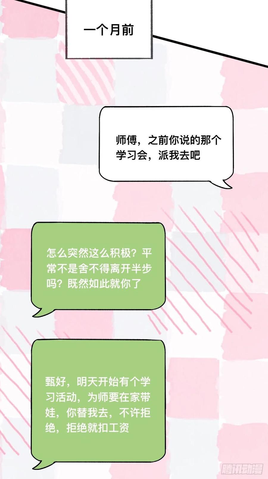 《岳父大人与甄好》正篇番外-谁更黏人 第53页