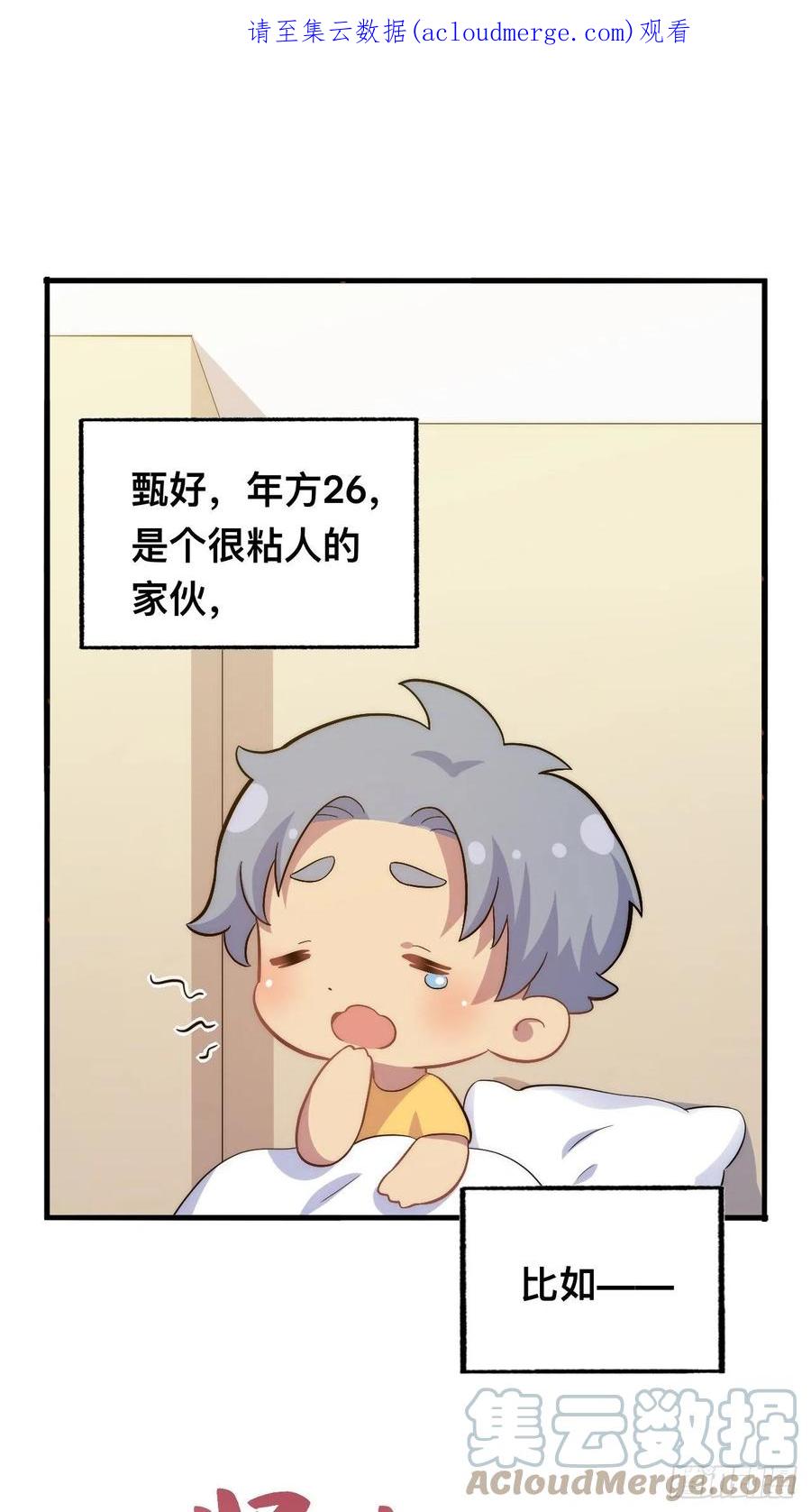 《岳父大人与甄好》正篇番外-谁更黏人 第1页