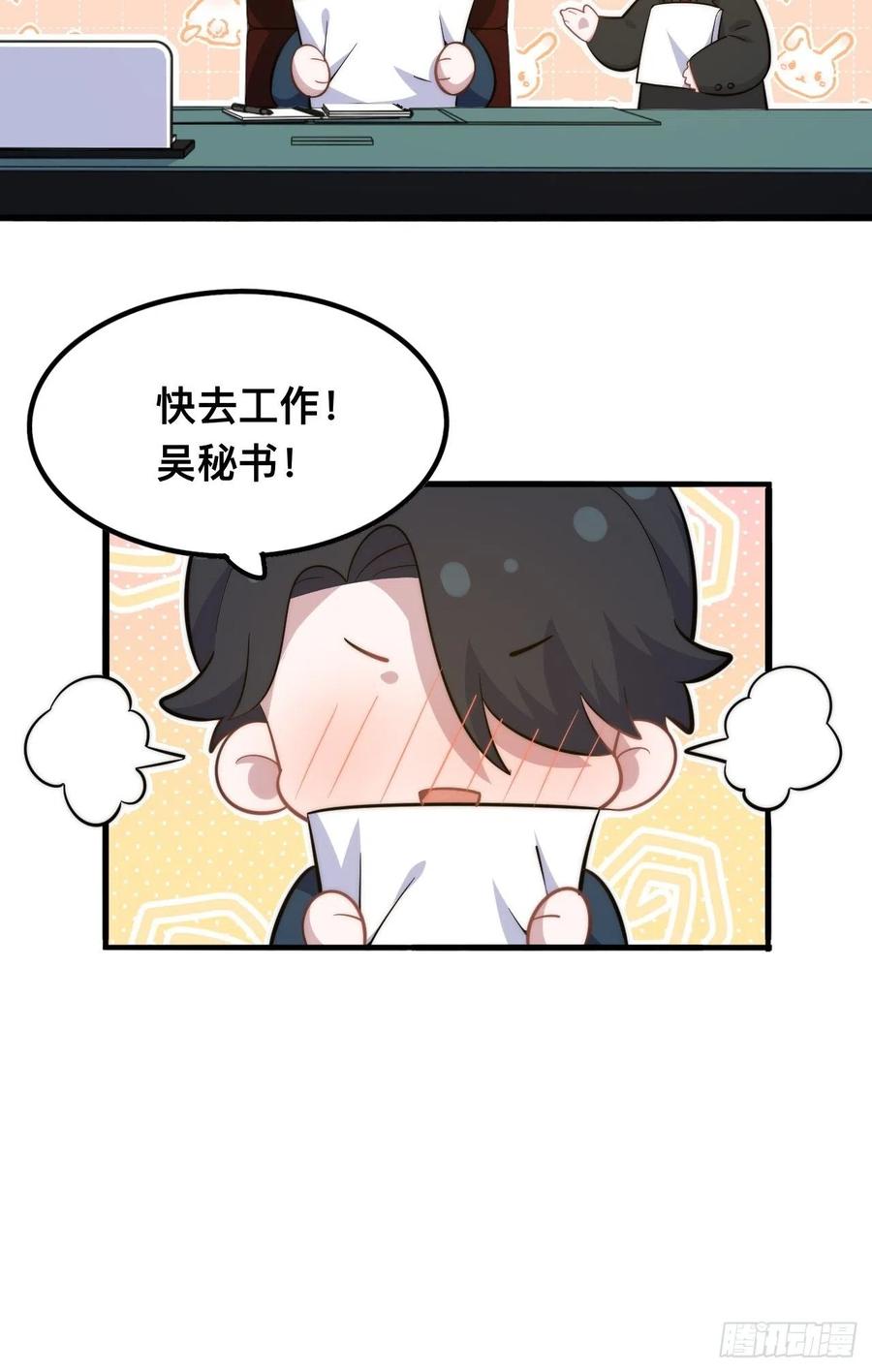 《岳父大人与甄好》正篇番外-谁更黏人 第36页