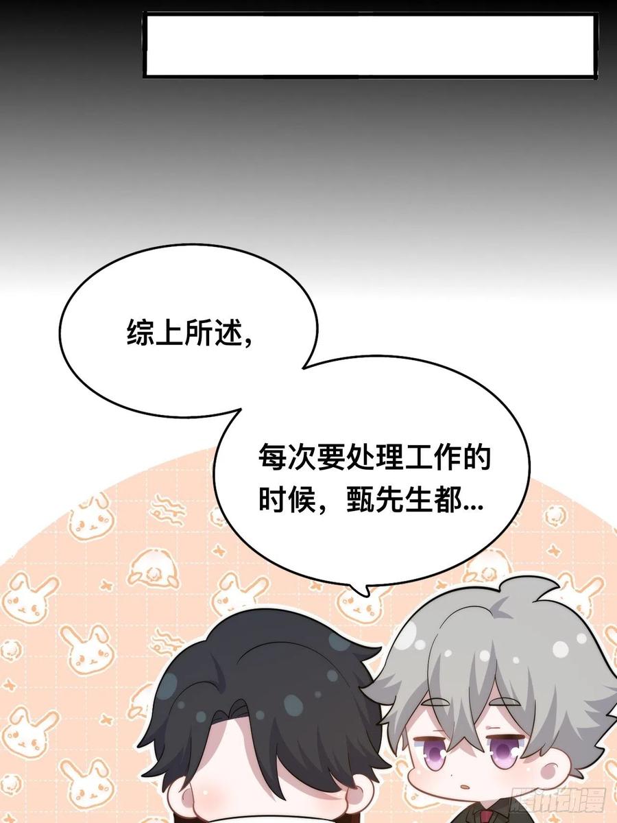 《岳父大人与甄好》正篇番外-谁更黏人 第35页