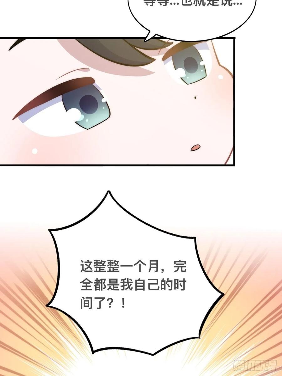 《岳父大人与甄好》正篇番外-谁更黏人 第23页