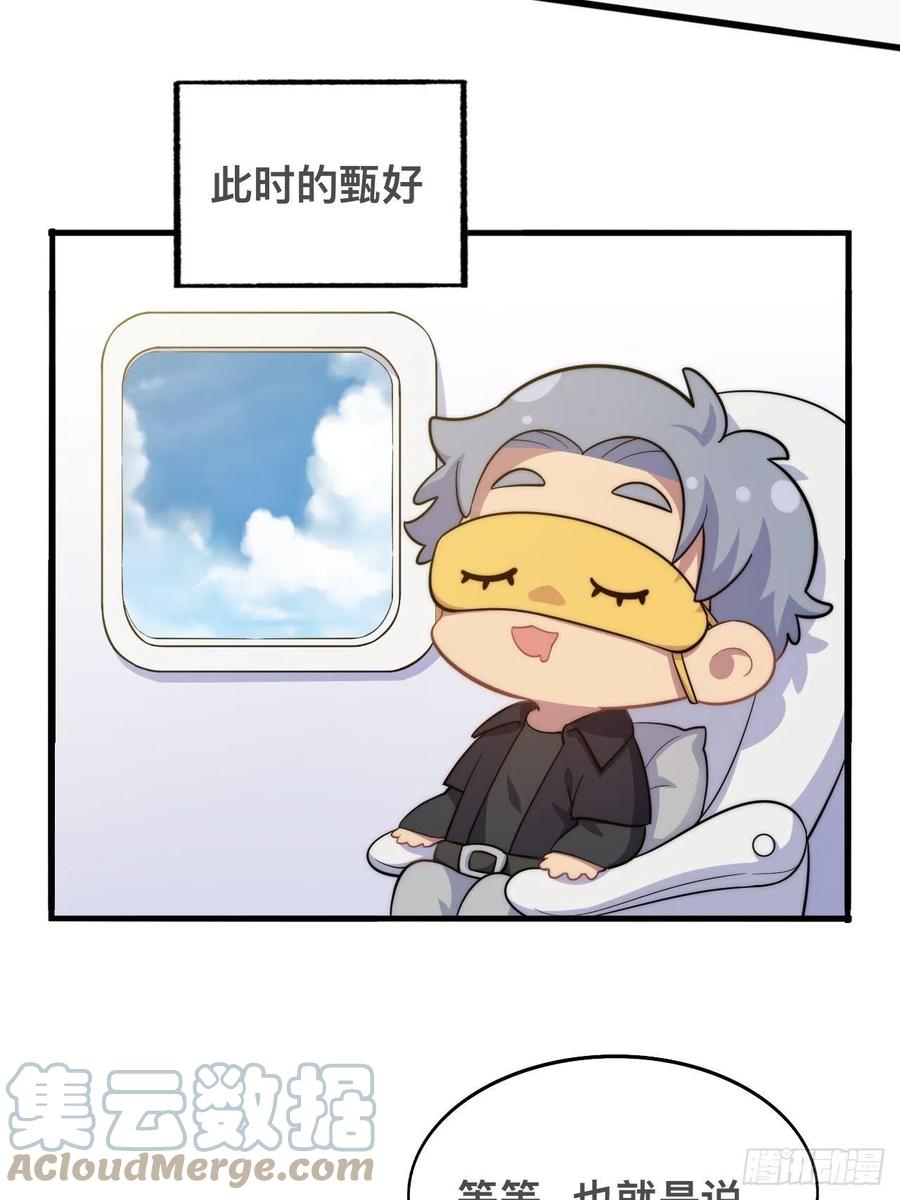 《岳父大人与甄好》正篇番外-谁更黏人 第22页